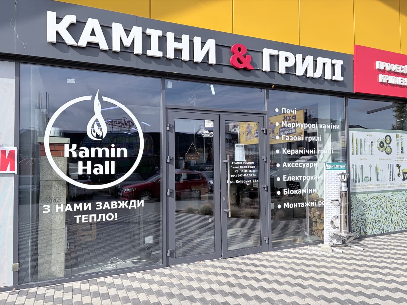 Фасад і головний вхід до шоуруму KaminHall
