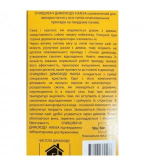 Концентрований очищувач димоходу в пакетах Hansa (10x50 пакетів)