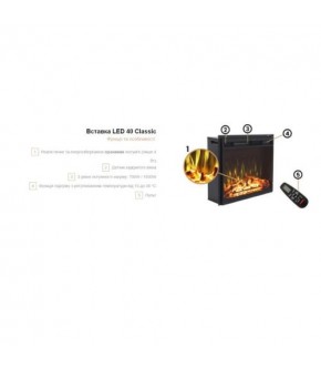 Електрична вставка Aflamo LED 40 CLASSIC